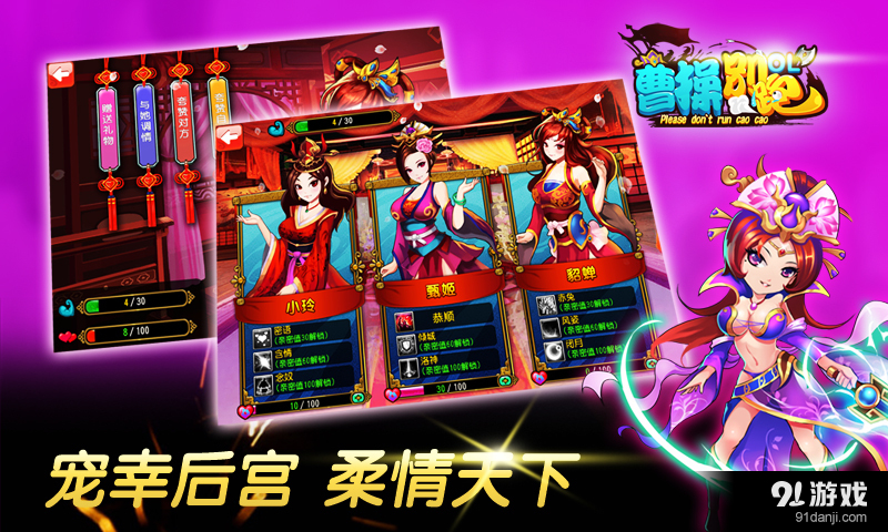 曹操别跑OLv1.12.15截图4