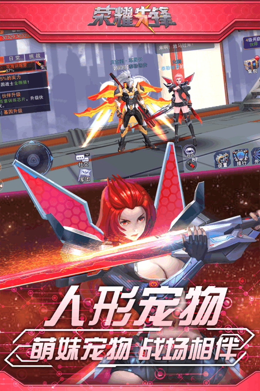 荣耀先锋手游v1.3.4截图1