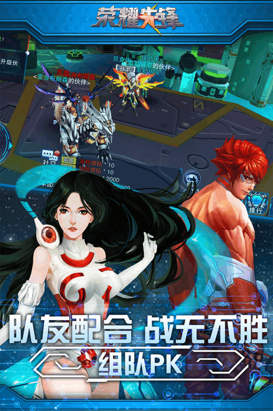 荣耀先锋手游v1.3.4截图4