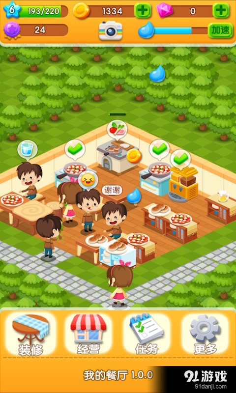 我的餐厅v1.5.6截图1