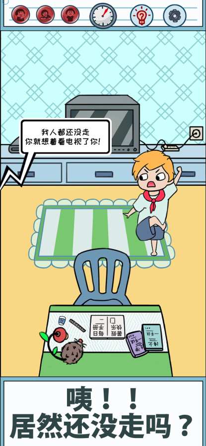 暑假是不可能写作业的！v1.9截图2
