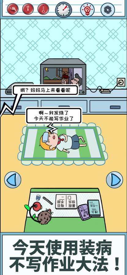 暑假是不可能写作业的！v1.9截图3