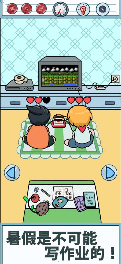 暑假是不可能写作业的！v1.9截图5