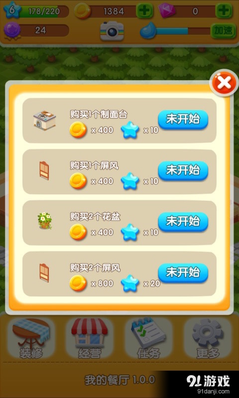 我的餐厅v1.5.6截图3