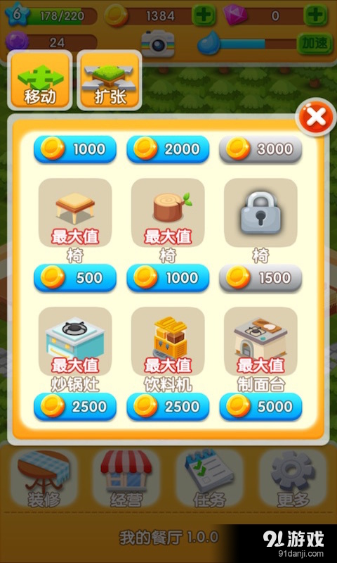 我的餐厅v1.5.6截图2