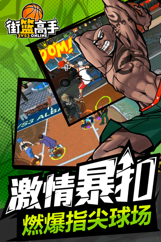 街篮高手移动版游戏v1.3.6截图4