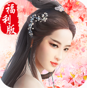 三生三世福利v4.0.6