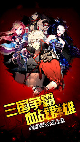 风云三国传说v2.5.11截图2