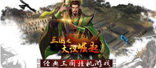 三国之大汉崛起v1.4截图2