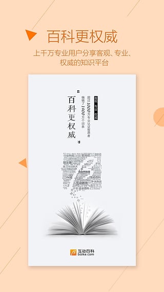 互动百科v2.7截图2