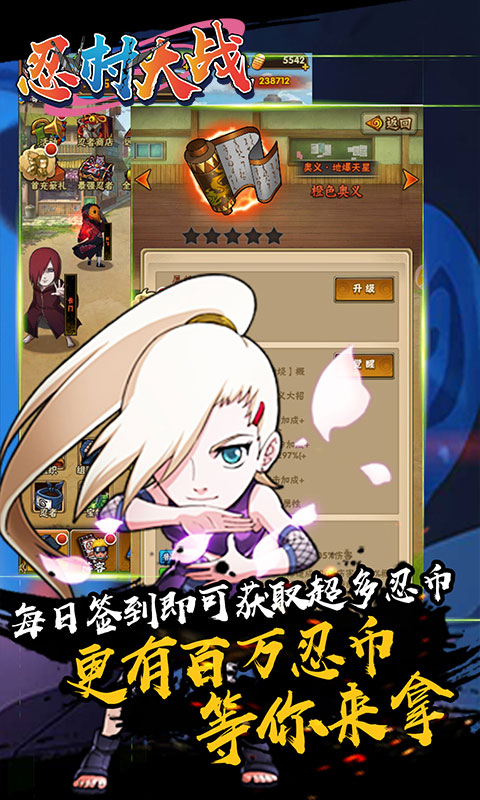 忍村大战BT版v1.8截图1