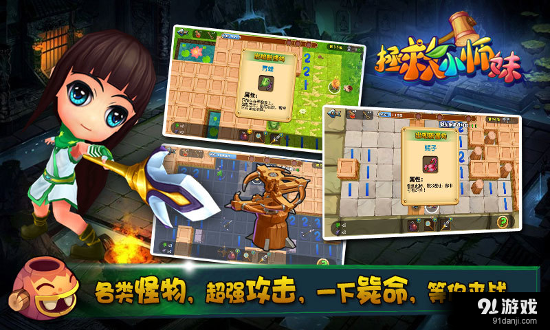 拯救小师妹v1.3.9截图1