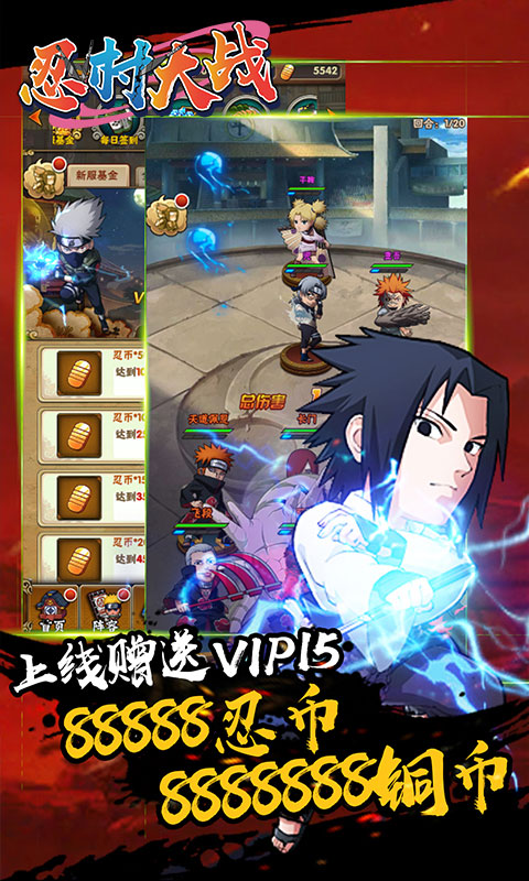 忍村大战BT版v1.8截图2