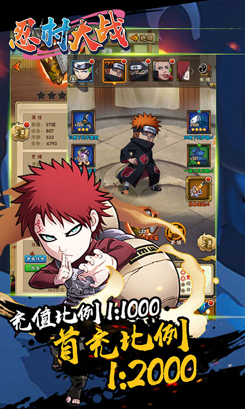 忍村大战BT版v1.8截图4