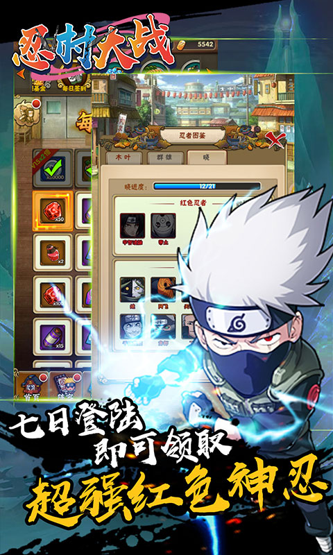 忍村大战BT版v1.8截图5