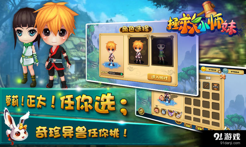 拯救小师妹v1.3.9截图2