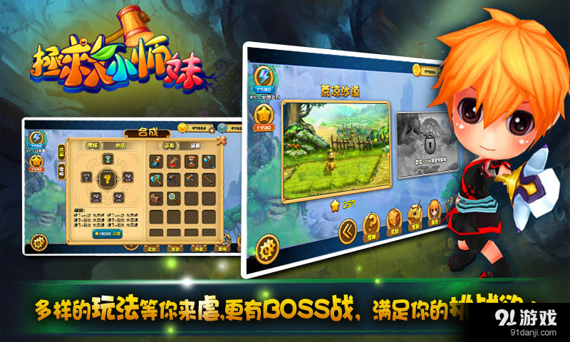 拯救小师妹v1.3.9截图4