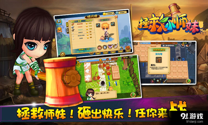 拯救小师妹v1.3.9截图5