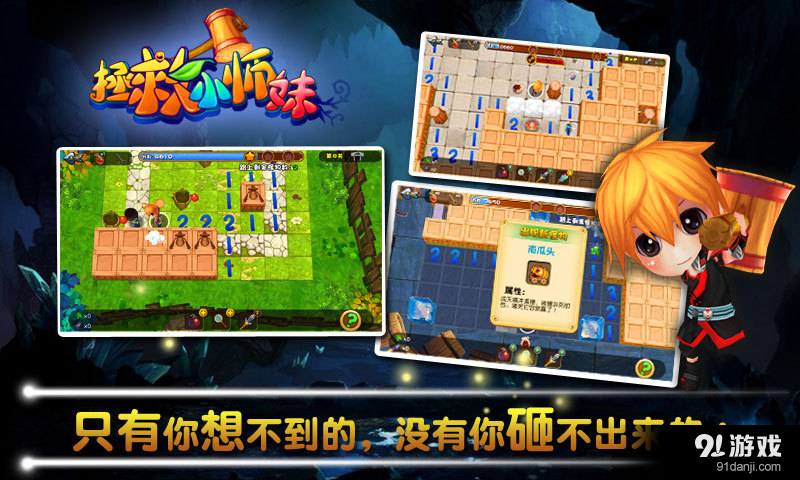 拯救小师妹v1.3.9截图3