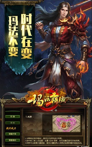 玛法霸域v1.7截图2