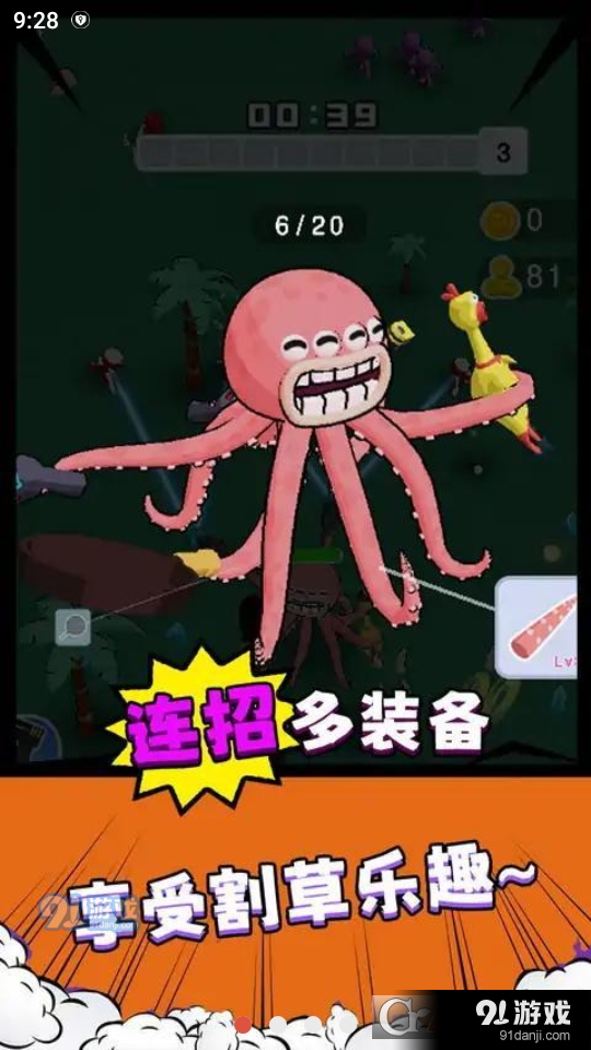 八爪鱼的威胁v1.6截图1