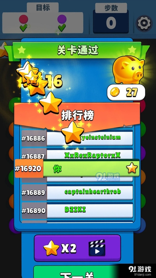 开心消球球v1.3.5截图4