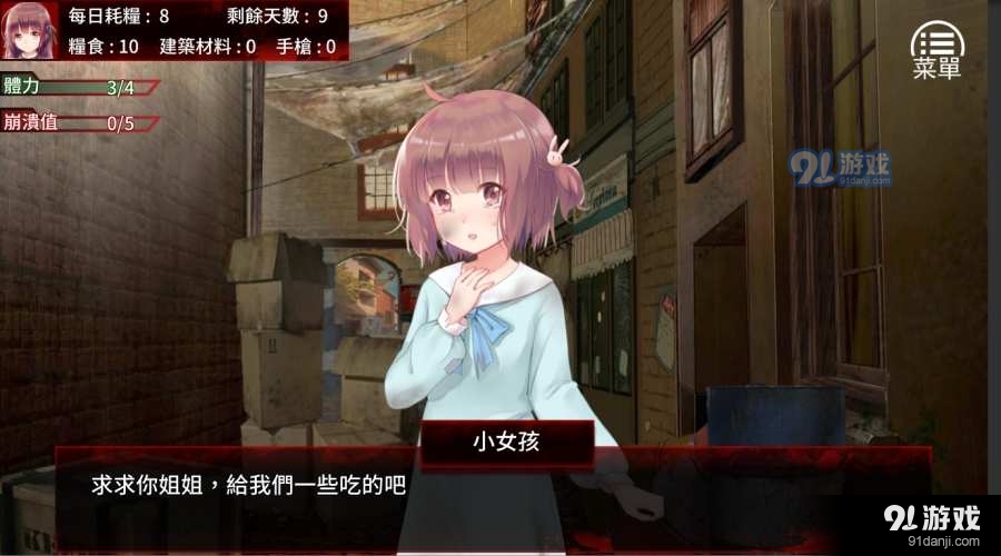 末日少女：珍娜的生存日记手机版v7截图1