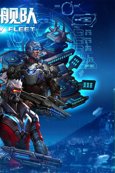 银河舰队v1.4.4截图1