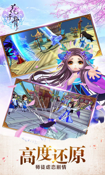 花千骨v1.5.7截图2