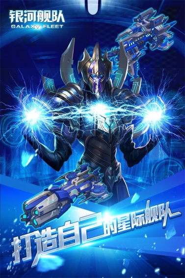 银河舰队v1.4.4截图2
