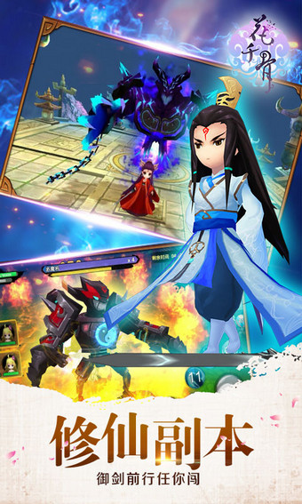 花千骨v1.5.7截图3