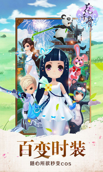 花千骨v1.5.7截图4