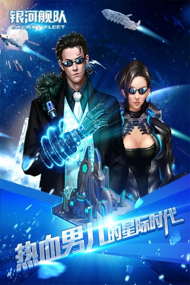 银河舰队v1.4.4截图3