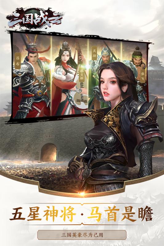 三国战云v1.3.5截图4