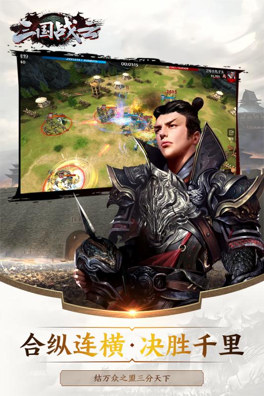 三国战云v1.3.5截图1