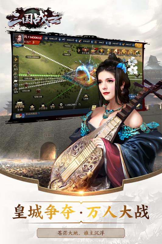 三国战云v1.3.5截图3