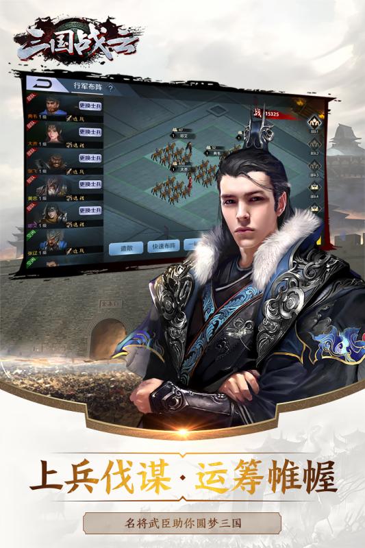 三国战云v1.3.5截图2