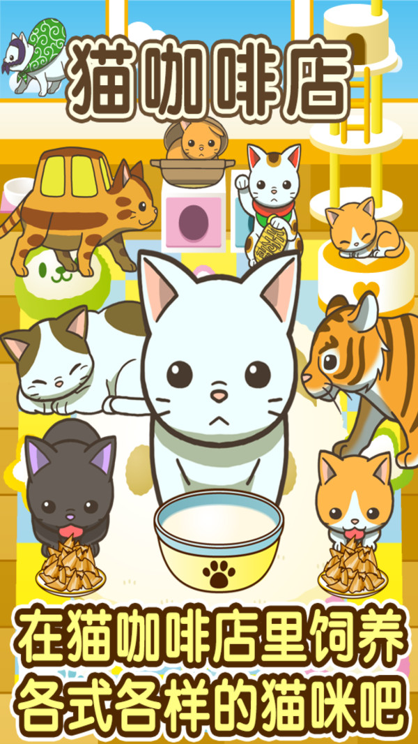 小猫仔咖啡店v1.8截图1