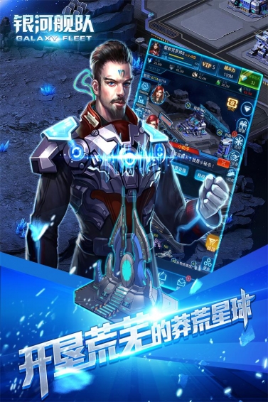 银河舰队v1.4.4截图4