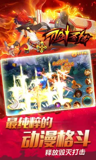 刀剑圣域手游v1.3.6截图3
