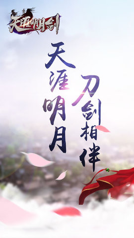 天涯明月剑v1.13截图3