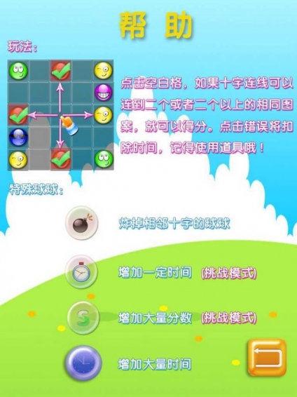 球球消消乐v0.8截图2