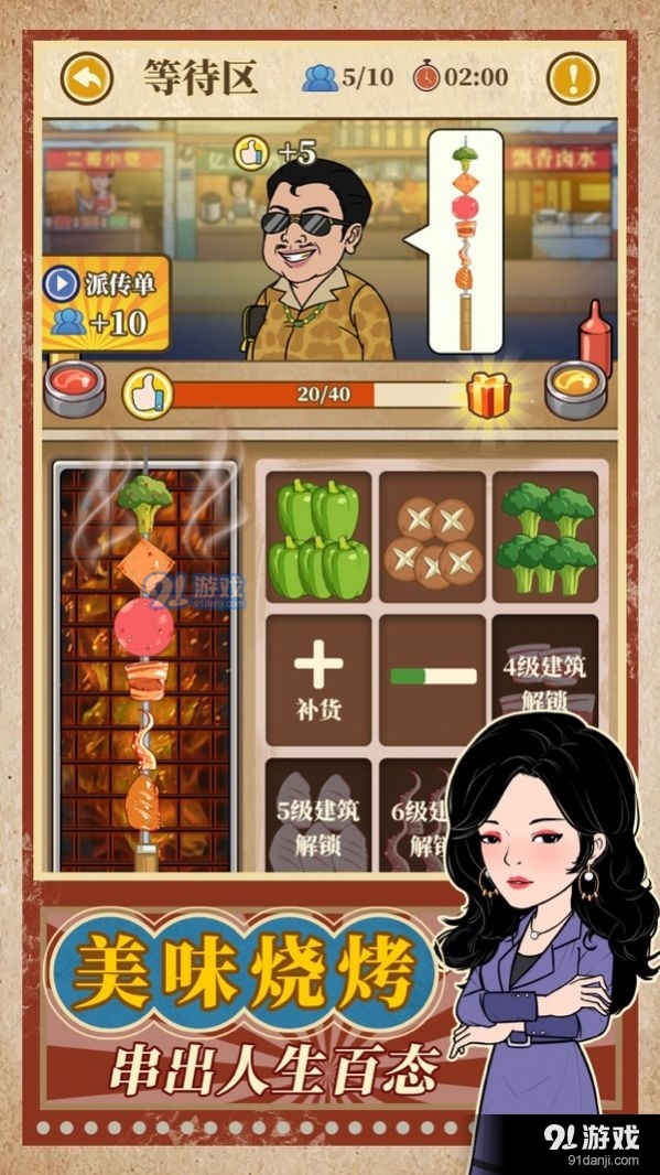 幸福路上的美食街v1.1.10截图2