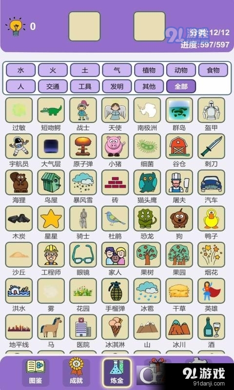 简单的炼金术手游v0.9截图2