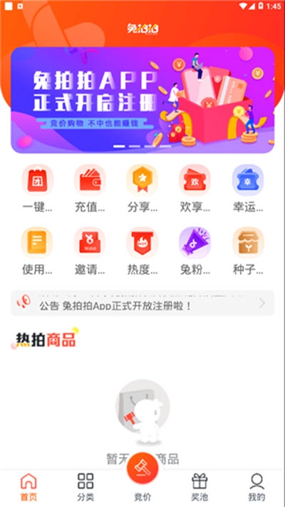 兔拍拍(竞价社交电商)v1.10.5截图1