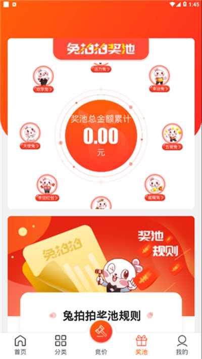 兔拍拍(竞价社交电商)v1.10.5截图3