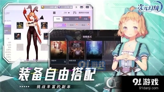 次元幻境v1.4.0.5截图3