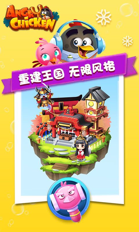 愤怒小鸡BT版v1.9截图1