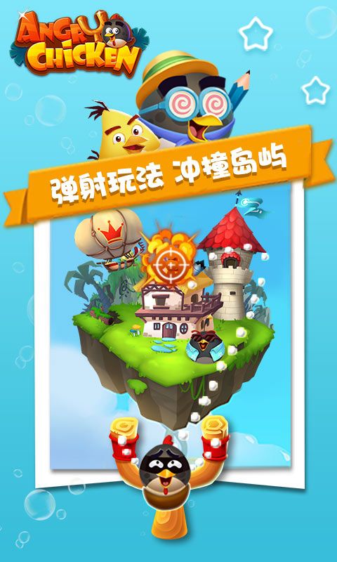 愤怒小鸡BT版v1.9截图2