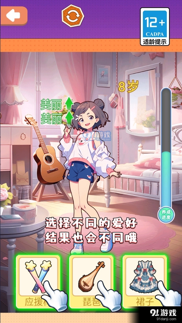 养成女儿换装v1.5截图2